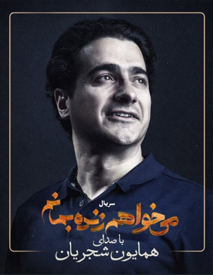 میخواهم زنده بمانم پایانی